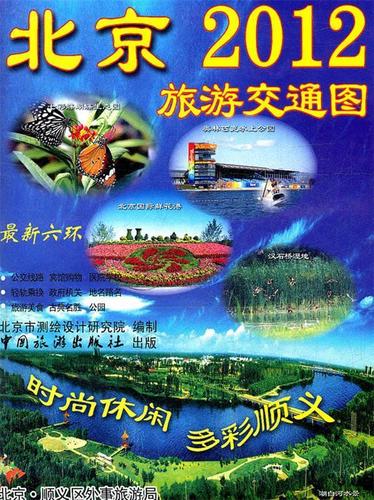 北京旅游交通图 ,北京市测绘设计研究院 编 9787503237416 中国旅游