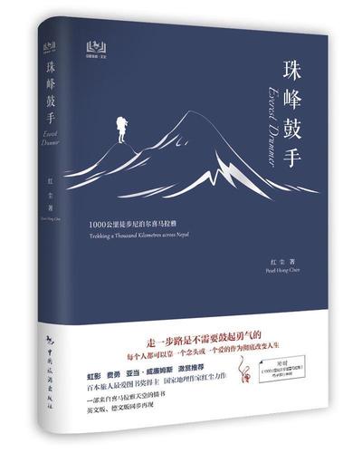 现货正版珠峰鼓手红尘旅游地图畅销书图书籍中国旅游出版社